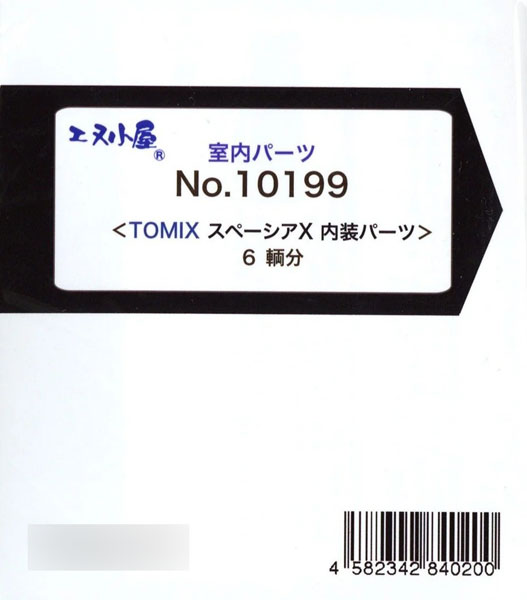 10199 TOMIX用 「スペーシアX」 6両内装パーツ[イメージングラボ]《発売済・在庫品》