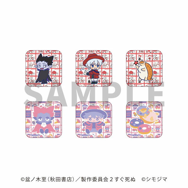 吸血鬼すぐ死ぬ2 シモジマレトロファンシーコレクション トレーディング缶バッジ 6個入りセット[ハイ・シーズン]《発売済・在庫品》