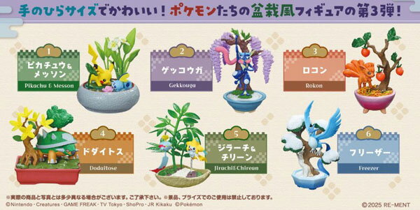 楽天市場】リーメント ポケモン ぽけっとbonsai 全6種の通販 楽天市場】リーメント ポケモン ぽけっとbonsai 全6種の通販