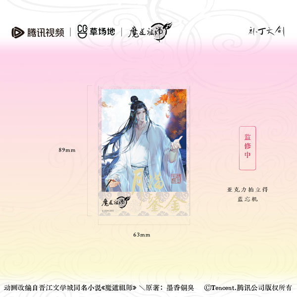 アニメ「魔道祖師」月満流金Ver. アクリルカード 藍忘機[budingwenchuang]《発売済・在庫品》
