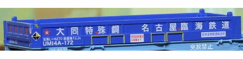 C-2704 UM14Aタイプ 大同特殊鋼 (名古屋臨海鉄道)（再販）[朗堂]《発売済・在庫品》