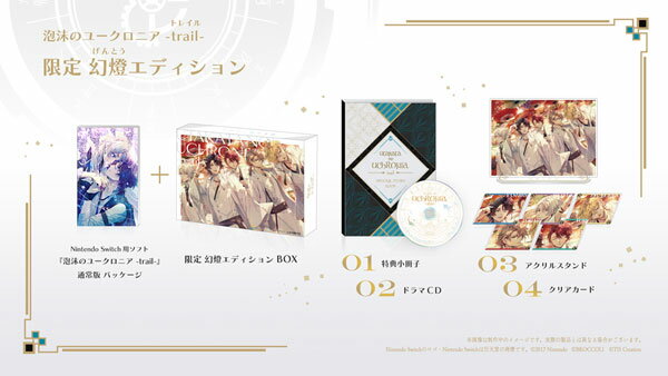 Nintendo Switch 泡沫のユークロニア -trail- 限定 幻燈エディション[ブロッコリー]【送料無料】《発売済・在庫品》