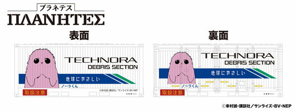 1/150 プラネテス Nゲージ ノーラくん 貨物コンテナ(20ft) 2個セット 完成品[プラッツ]《発売済・在庫..