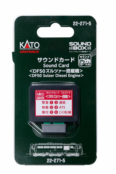 22-271-5 サウンドカード〈DF50ズルツァー搭載機〉[KATO]《発売済・在庫品》