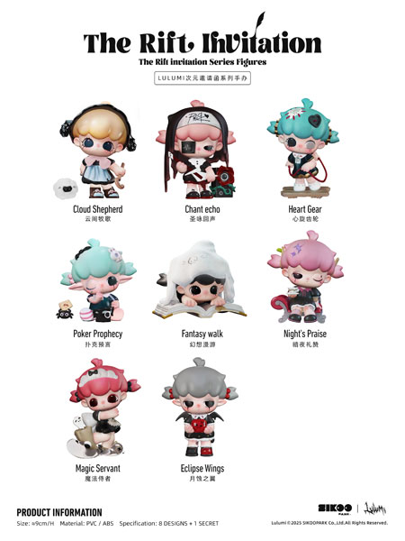 lulumi 次元からの招待状 ブラインドボックス 8個入りBOX[SIKOOPARK]《発売済・在庫品》