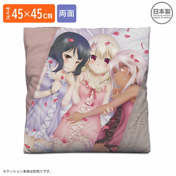 Fate/kaleid liner Prisma☆Illya プリズマ☆ファンタズム イリヤ＆美遊＆クロエ 両面プリントクッション..