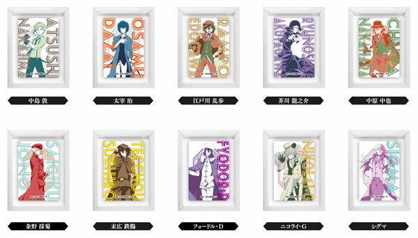 アートフレームコレクション 文豪ストレイドッグス レタコレ 10個入りBOX[バンダイ]《発売済・在庫品》