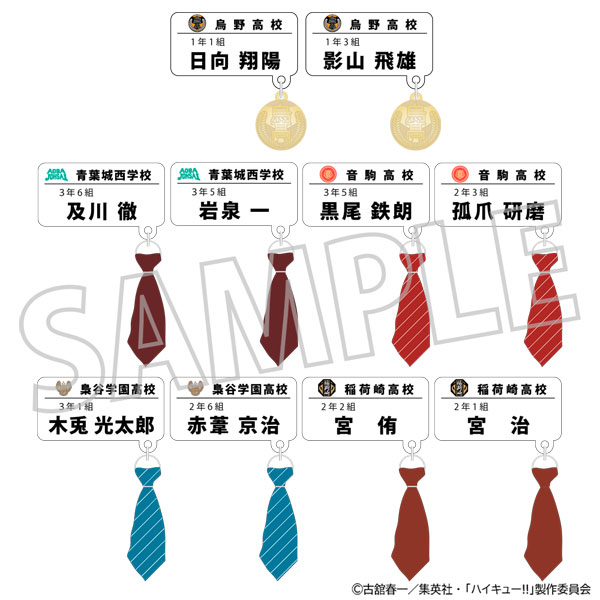 ハイキュー！！ チャーム付きネームバッジコレクション 10個入りBOX[ムービック]《発売済・在庫品》