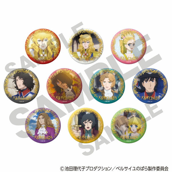 ベルサイユのばら トレーディング箔押し缶バッジ 10個入りBOX[クラックス]《発売済・在庫品》