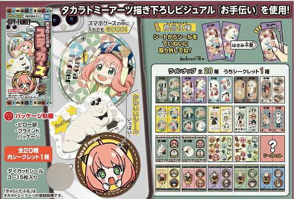 SPY×FAMILY きゃらくたぶるステッカーズ Vol.2　20パック入りBOX (食玩)[タカラトミーアーツ]《発売済・在庫品》