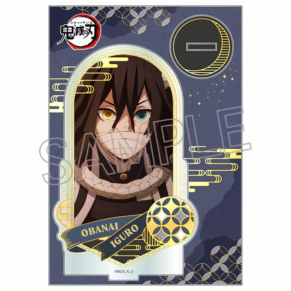 鬼滅の刃箔押しアクリルスタンド伊黒...