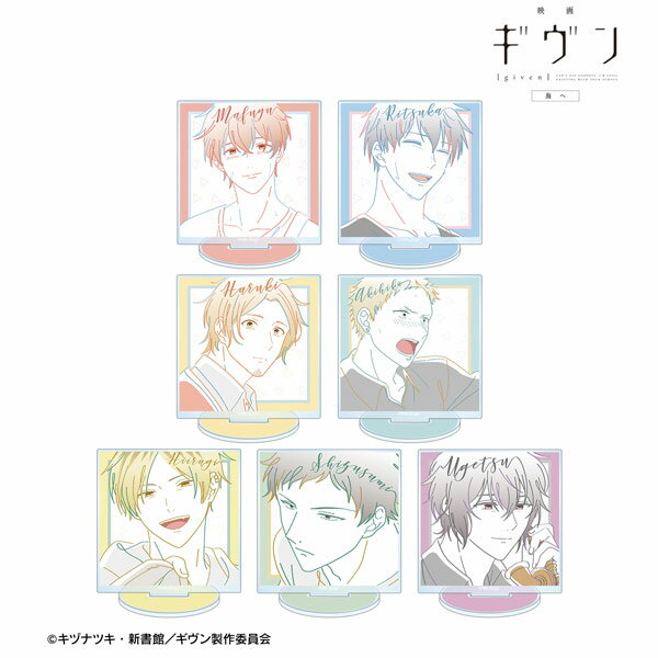 映画 ギヴン 海へ トレーディング lette-graph アクリルスタンド 7個入りBOX[アルマビアンカ]《02月予約》