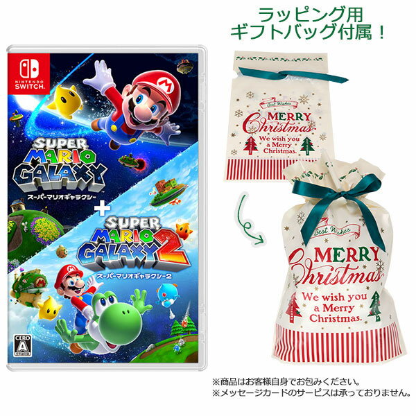 【ギフトバッグ付】Nintendo Switch スーパーマリオギャラクシー + スーパーマリオギャラクシー 2[任天堂]【同梱不可】【送料無料】《発売済・在庫品》