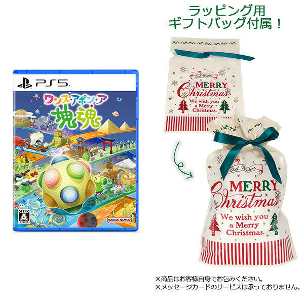 【ギフトバッグ付】PS5 ワンス・アポン・ア・塊魂 通常版[バンダイナムコ]【同梱不可】《発売済・在庫品》