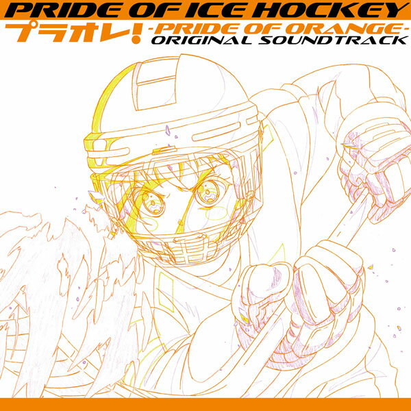 【あみあみ限定特典】CD PRIDE OF ICE HOCKEY プラオレ！〜PRIDE OF ORANGE〜オリジナルサウンドトラック[Digital Double]《在庫切れ》