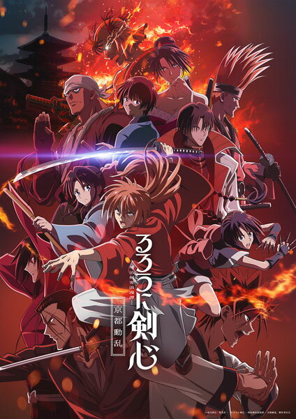 DVD るろうに剣心 -明治剣客浪漫譚- 京都動乱 4 完全生産限定版[アニプレックス]《07月予約》のサムネイル