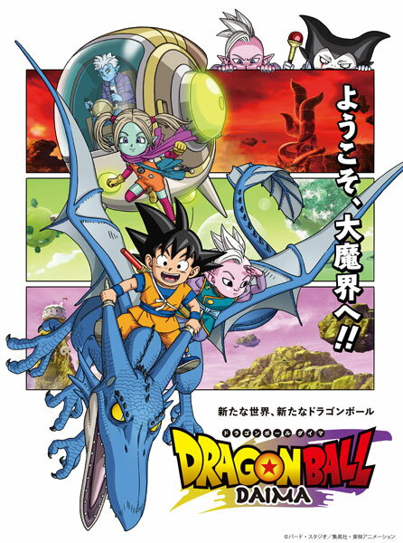 【あみあみ限定特典】【特典】BD ドラゴンボールDAIMA Blu-ray BOX 豪華版[ハピネット]【送料無料】《07月予約》のサムネイル