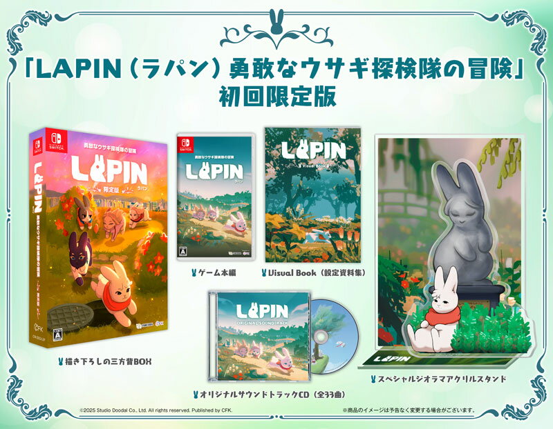 【あみあみ限定特典】【特典】Nintendo Switch LAPIN(ラパン)勇敢なウサギ探検隊の冒険 初回限定版[CFK]《発売済・在庫品》