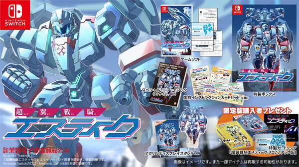 【あみあみ限定特典】【特典】Nintendo Switch 超翼戦騎エスティーク 限定版[キャット・ホイ商事]《11月予約》