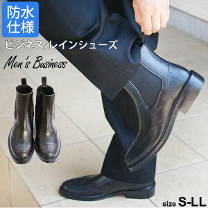 メンズレインブーツ雨の日のビジネスシューズサイドゴアショートブーツ 紳士靴 ブラック 長靴 ウイングチップ