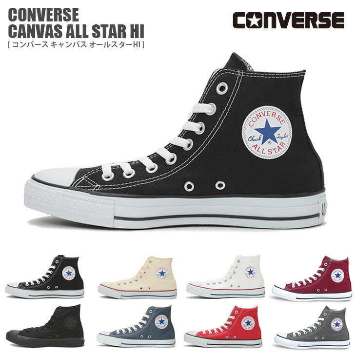 コンバース キャンバス オールスター CONVERSE CANVAS ALL STAR HI ハイカット スニーカーレディース コアカラー 定…