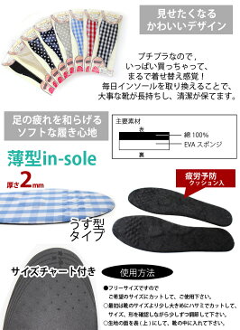 【ゆうパケット対応可能】うす型2mm柄 中敷き インソールサイズ調整に 女性用フリーサイズ チェック ドット 無地 クッション 靴の中敷き