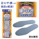 【ゆうパケット対応可能】is-fit腰ひざクッション 衝撃吸収インソール(男女兼用 )靴の中敷き