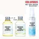 コロンブス スニーカーケアシャンプー・デオドラントレザー オールマテリアル careshampoo 洗剤 シューズケア 靴 シューズ 布 皮 革 ブーツ 手入れ メンズ レディース 除菌 消臭 ミスト