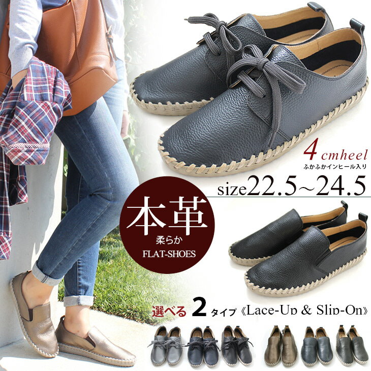 【2,990円選べる福袋対象】【在庫限り！特別価格！】選べる2デザイン！本革レースアップ＆スリッポン フラットシューズレディース 痛くない 楽ちん フラット カジュアル ローヒール シンプル 柔らか