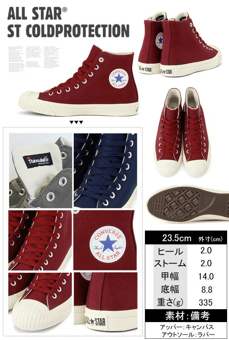 CONVERSE ALL STAR ST COLDPROTECTION R HIオールスター ST コールドプロテクション R HI スニーカー シューズ ハイカット コンバース 秋 冬 リアクト REACT 散歩