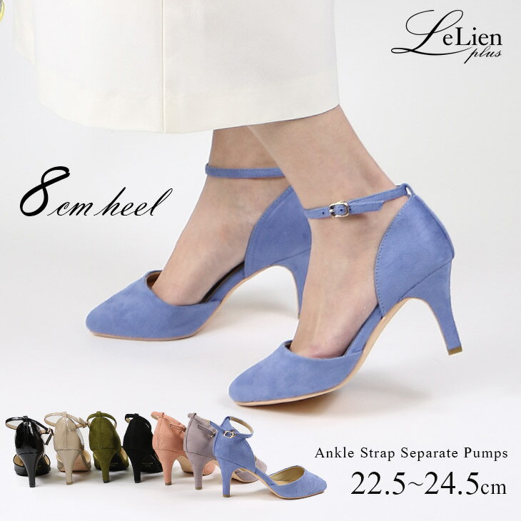 【返品交換不可】【在庫限り！特別価格！】パンプス レディース 8センチ ヒール 春夏 低反発 ポインテッドトゥ セパレート ストラップ スムース スエード エナメル ブラック 全7色 22.5 23.0 23.5 24.0 24.5 25.0のサムネイル