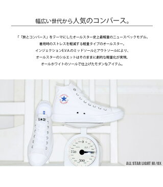 CONVERSE ALL STAR LIGHT OX HIオールスター ライト OX HI コンバース レディース スニーカー 新作 ハイカット ローカット キャンバス 軽い 散歩