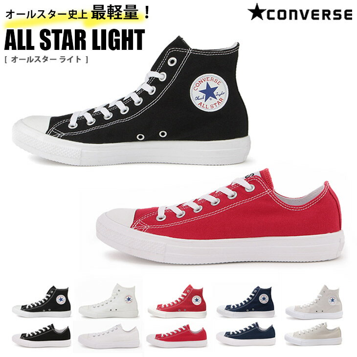 CONVERSE ALL STAR LIGHT OX HIオールスター ライト OX HI コンバース レディース スニーカー 新作 ハイカット ローカット キャンバス 軽い 散歩