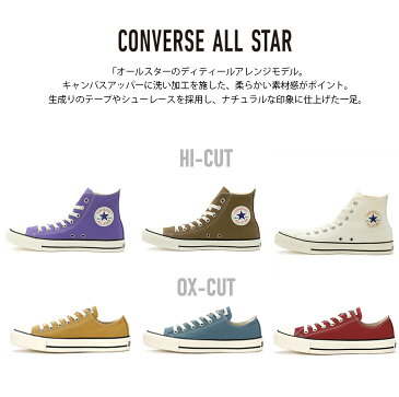 2018年秋冬新作！ コンバース オールスター ウォッシュドキャンバス HI OX CONVERSE ALL STAR WASHEDCANVAS スニーカー レディース ゴールド イエロー ブルー レッド パープル ブラウン ホワイト 22.5 24.5 ハイカット ローカット キャンバス 散歩