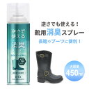 is-fit 逆さで使える消臭スプレー 抗菌 除菌 ブーツ 長靴 スニーカー 靴 吸湿 無香料 ニオイ デオドラント