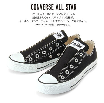 コンバースオールスタースリップ3レディース ローカットスニーカー スリッポンCONVERSE ALLSTAR SLIP 3 OX キャンバス シューズ 紐なし 定番 黒 白 ブラック ホワイト ネイビー 散歩