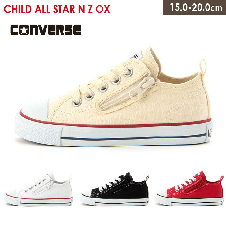 コンバース チャイルド オールスター CONVERSE CHILD ALL STAR OX ホワイト ブラック レッド 15.0 20.0 キャンバス ローカット 定番 キッズ 子供 スニーカー 男の子 女の子 靴 プレゼント