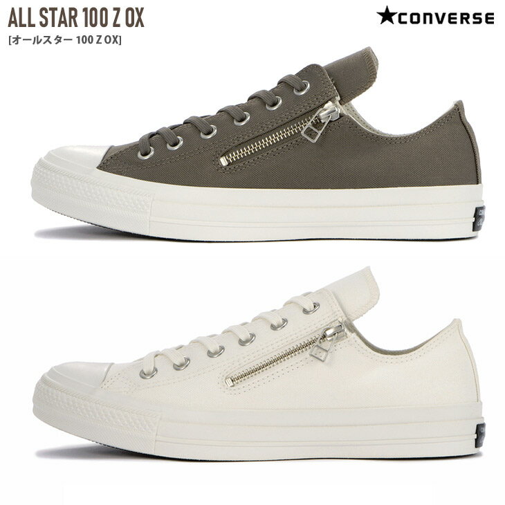 2020年春夏新作！ コンバース オールスター 100 Z CONVERSE ALL STAR スニーカー レディース グレー ホワイト トープ 22.5 24.5 ジッパー キャンバス ファスナー レースアップ ローカット 白 チャックテイラー シンプル カジュアル おしゃれ 散歩
