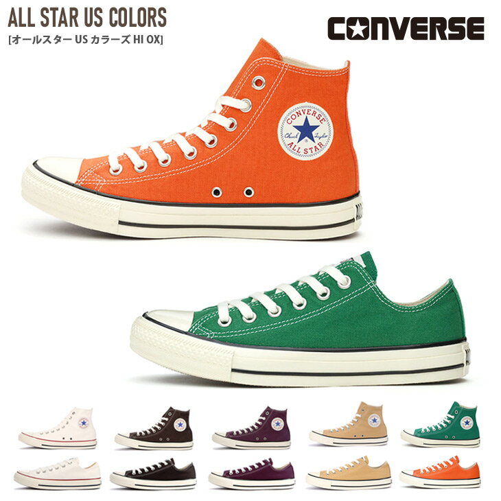 コンバース オールスター USカラーズ CONVERSE ALL STAR US COLORS HI OX スニーカー レディース ホワイト ブラック パープル キャメル オレンジ グリーン 22.5 24.5 キャンバス ハイカット ローカット 白 レースアップ 定番 カジュアル 歩きやすいのサムネイル