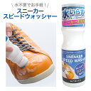 is-fit スニーカースピードウォッシャー スニーカーシャンプー モリト 汚れ落とし 抗菌 靴 洗剤 スポンジ 水いらず 靴ケア クリーナー 合成皮革 シューズケア