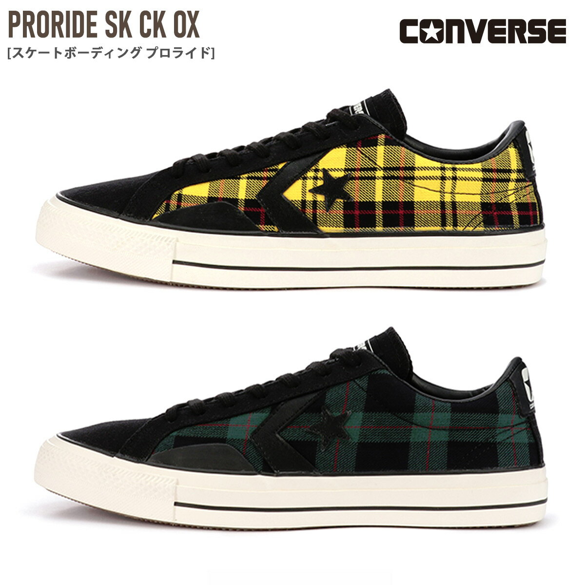 2020年秋冬新作！ スニーカー チェック スポーツ コンバース スニーカー スケートボーディング プロライド CONVERSE SKATEBOARDING PRORIDE 2センチヒール ダンス レディース キャンバス綿 歩きやすい イエロー グリーン 23.0 24.5 スケボー シューズ ローカット おしゃれ 紐
