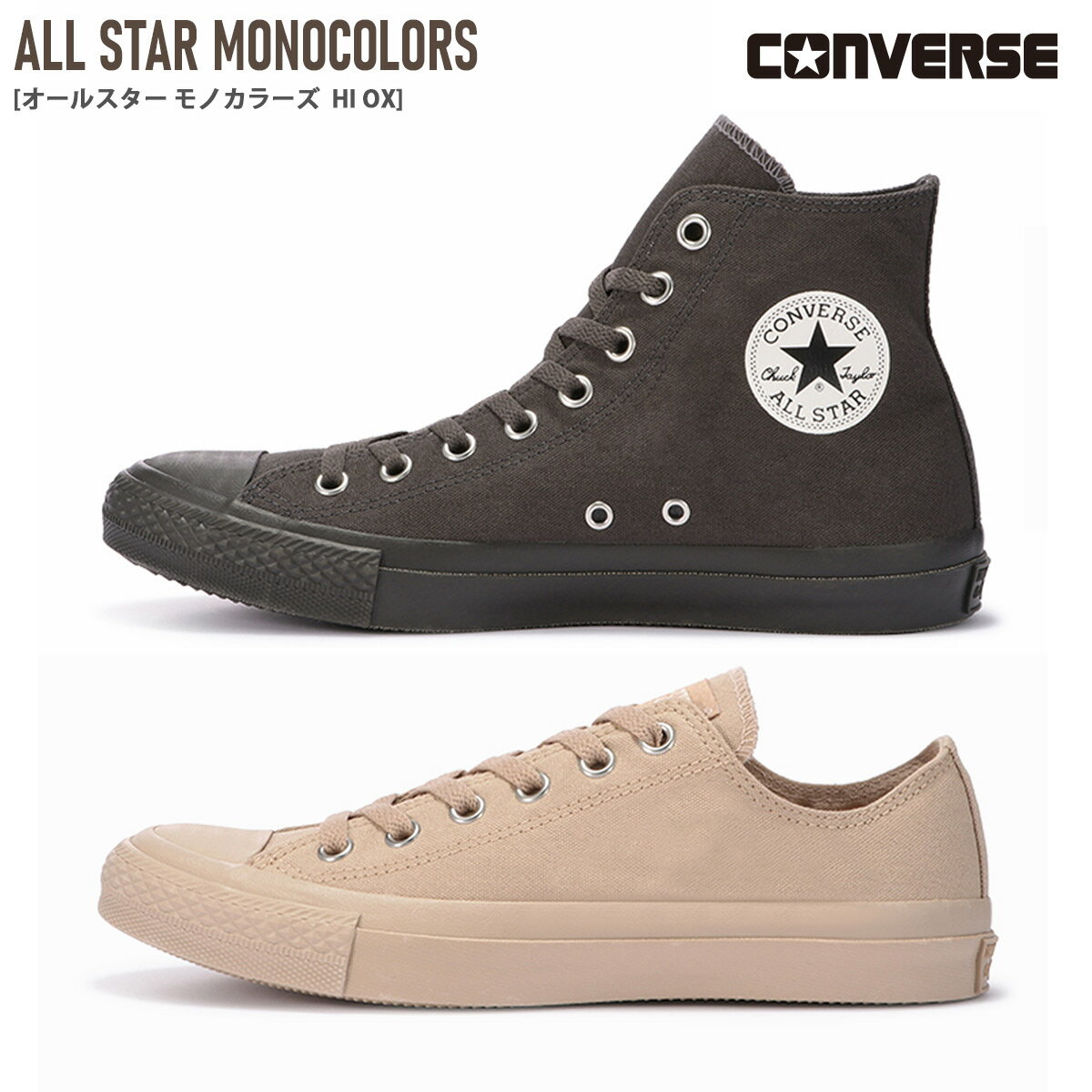 2020年秋冬新作！ スニーカー カジュアル 歩きやすい CONVERSE ALL STAR MONOCOLORS OX HI コンバース オールスター モノカラーズ ローカット レディース ハイカット レジャー ブラウン カーキ 22.5 24.5 アウトドア シンプル 定番 レースアップ キャンバス