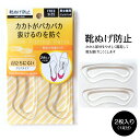 【ゆうパケット対応可能】フットソリューション 靴脱げ対策クリアコロンブス☆女性用 かかとをフィット かかとパッド