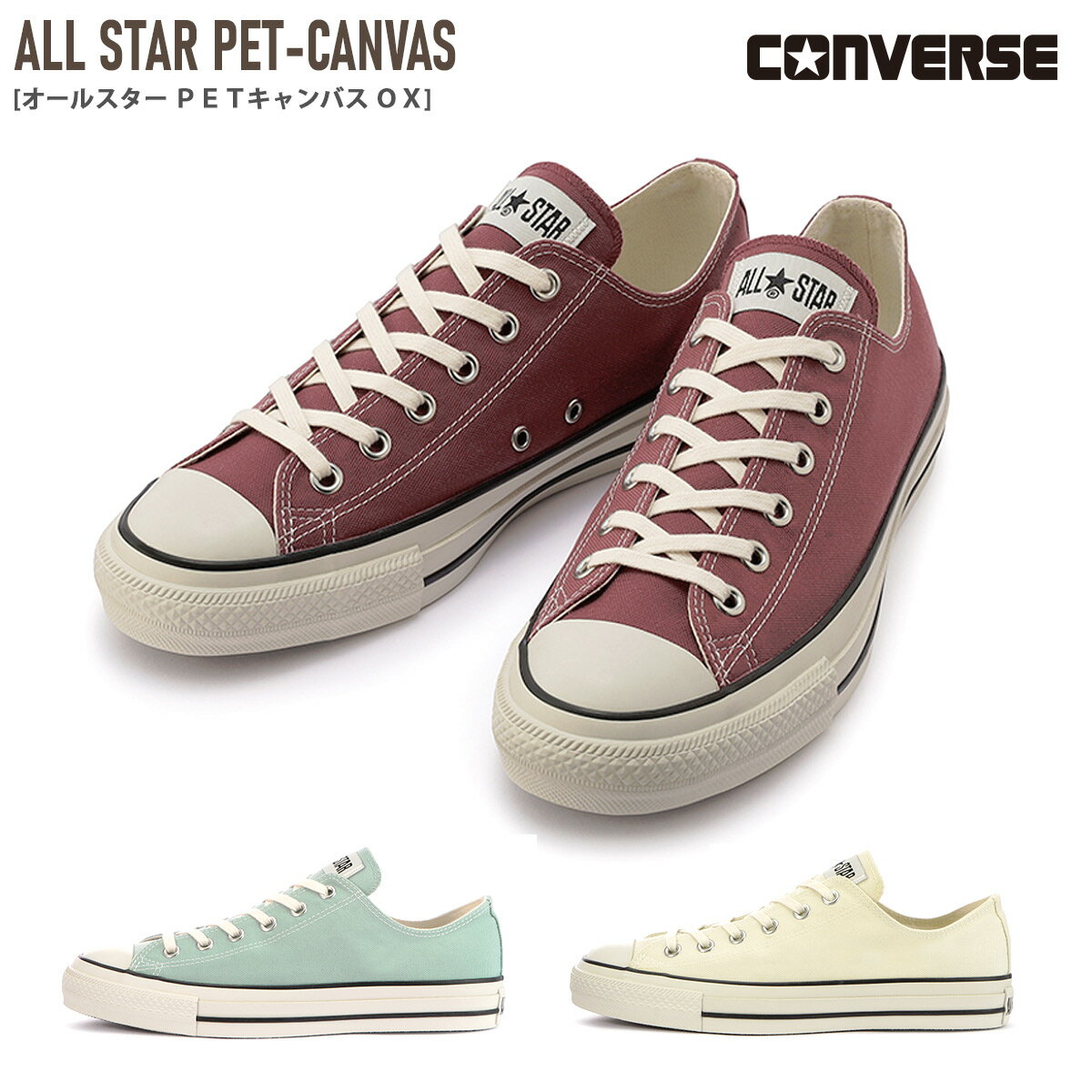 ★クーポン配布★スニーカー カジュアル ベーシック コンバース オールスター ペットキャンバス CONVERSE ALL STAR PET-CANVAS OX ローカット レディース シンプル 歩きやすい ローズ ブラウン ミント ブルー ホワイト 22.5 24.5 レースアップ トラベル 旅行 レジャーのサムネイル