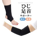 5日限定クーポン◆【ゆうパケット対応可能】 固定 保温 モリト ブラックサポーター ひじ用 足首用 筋肉 関節 靭帯 痛み 冷え 血行促進 ブラック 黒 ウール ベルト 補助 スポーツ 仕事 作業(4)