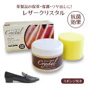 5日限定クーポン◆レザークリスタル コロンブス 抗菌 本革 保革 ツヤ出し 皮革 クリーム 手入れ 革製品 バッグ 靴 革ジャン 財布 スムースレザー