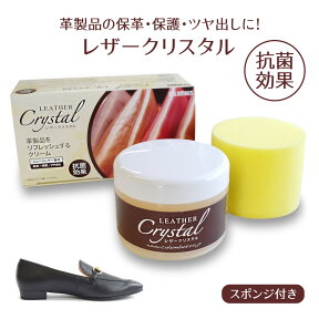 レザークリスタル コロンブス 抗菌 本革 保革 ツヤ出し 皮革 クリーム 手入れ 革製品 バッグ 靴 革ジャン 財布 スムースレザー