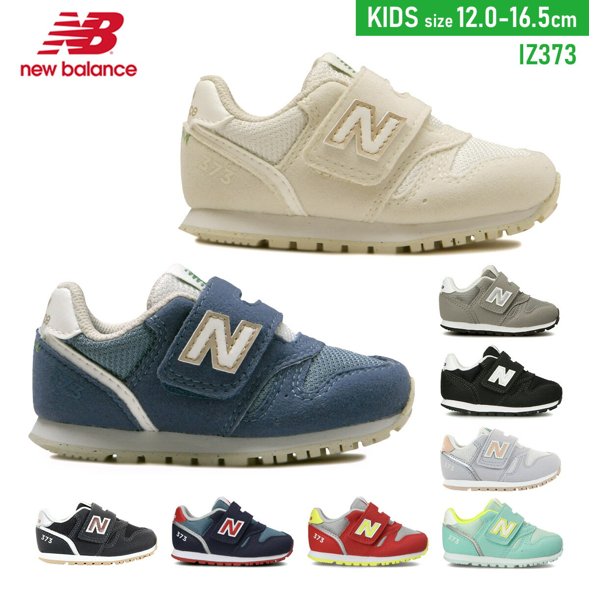 スニーカー(男の子) 履きやすい マジックテープ ニューバランス New Balance IZ373 スニーカー 子供 キッズ ジュニア ベビー 男の子 女の子 ファーストシューズ ネイビー レッド ベージュ ピンク グリーン イエロー オレンジ グレー ブラック 12.0 16.5 プレゼント 脱げない 歩きやすい