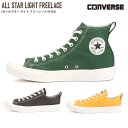 スニーカー 軽量 軽い スリッポン CONVERSE ALL STAR LIGHT FREELACE HI OX コンバース オールスター ライト フリーレース 履きやすい レディース 歩きやすい 撥水 グリーン ゴールド イエロー ブラック 22.5 24.5 脱げない 消臭 抗菌 ハイカット ローカット カジュアル