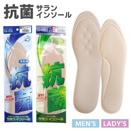 【ゆうパケット対応可能】フリーサイズ 通気性 is-fit 抗菌サランインソール 中敷き 女性用 男性用 クッション デオドラント 防臭 22.0 27.0 快適 ムレない 夏 梅雨 清潔